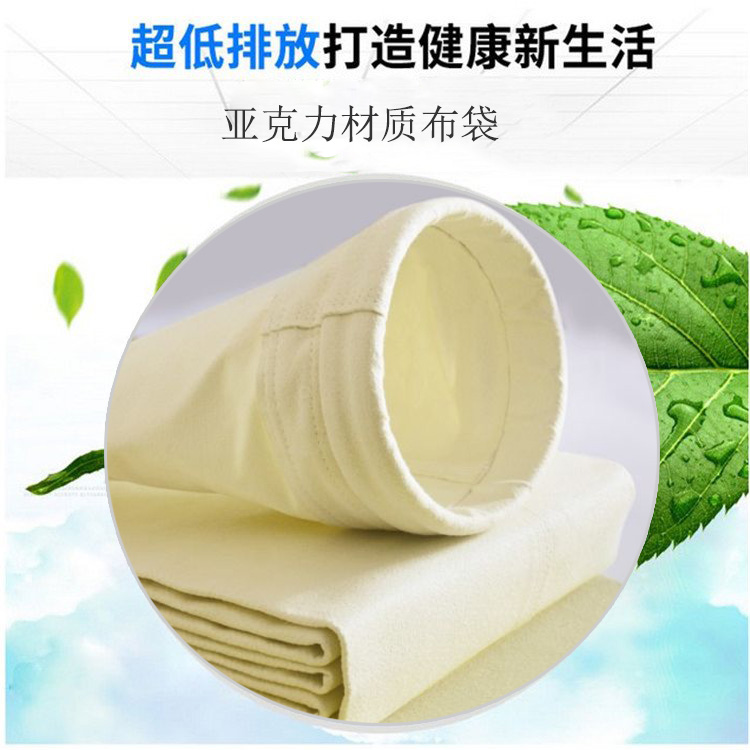 <strong>亚克力</strong>布袋/<strong>亚克力</strong>滤袋